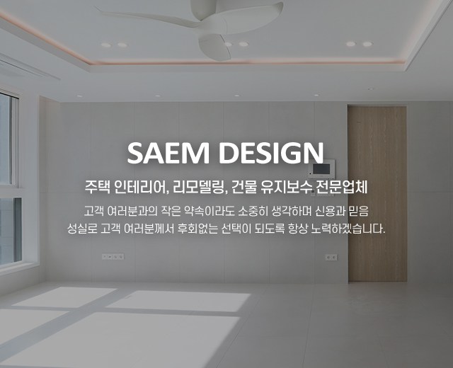20251218114451_Qbiozgmx.jpg_carousel_서대문구 북가좌동 상업공간리모델링 학원인테리어 사무실인테리어 건물하자보수전문업체 샘디자인_서대문구,북가좌동,상업공간리모델링,학원인테리어,사무실인테리어,건물하자보수,인테리어,리모델링,건물유지보수,전문업체,샘디자인