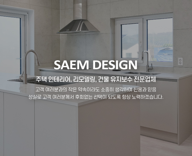 20251218114451_c5aChftr.jpg_carousel_서대문구 북가좌동 상업공간리모델링 학원인테리어 사무실인테리어 건물하자보수전문업체 샘디자인_서대문구,북가좌동,상업공간리모델링,학원인테리어,사무실인테리어,건물하자보수,인테리어,리모델링,건물유지보수,전문업체,샘디자인
