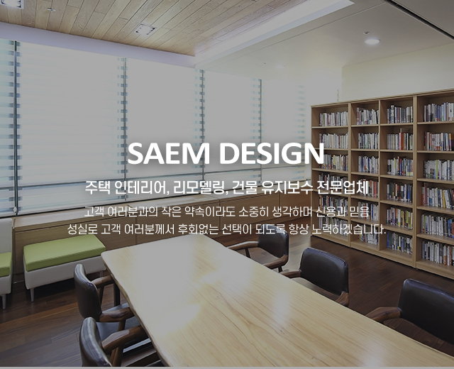 20251218114451_fVDeAUnd.jpg_carousel_서대문구 북가좌동 상업공간리모델링 학원인테리어 사무실인테리어 건물하자보수전문업체 샘디자인_서대문구,북가좌동,상업공간리모델링,학원인테리어,사무실인테리어,건물하자보수,인테리어,리모델링,건물유지보수,전문업체,샘디자인